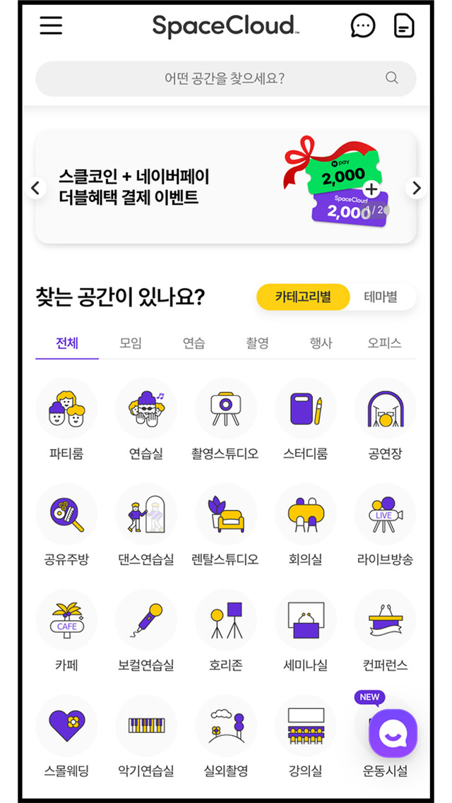 동대입구 무대위사람들 스큐디오 대관 스페이스클라우드 대관방법