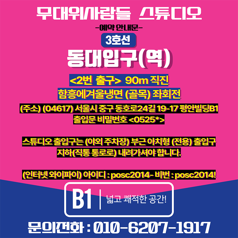 동대입구무대위사람들 스튜디오 행사대관 스튜디오안내1