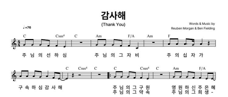 감사해 (Thank You) 한국어 악보 [C키] : CCM 찬양 모임