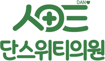 부산대 피부과, 부산대역 피부과 단스위티의원