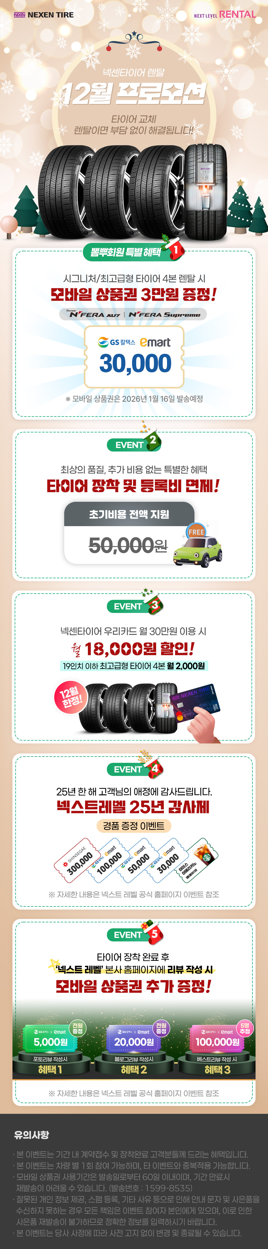 넥센타이어렌탈 뽐뿌 이벤트