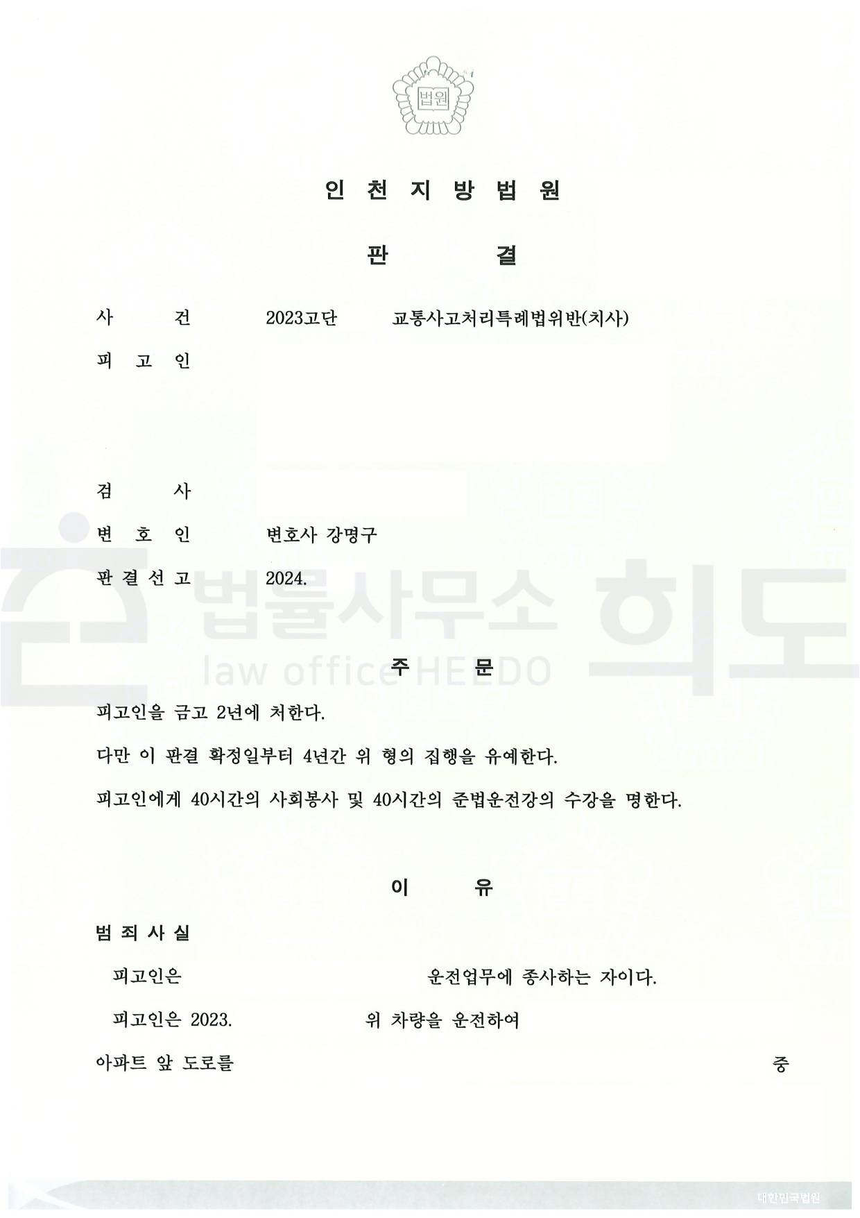 ⓒ법률사무소 희도