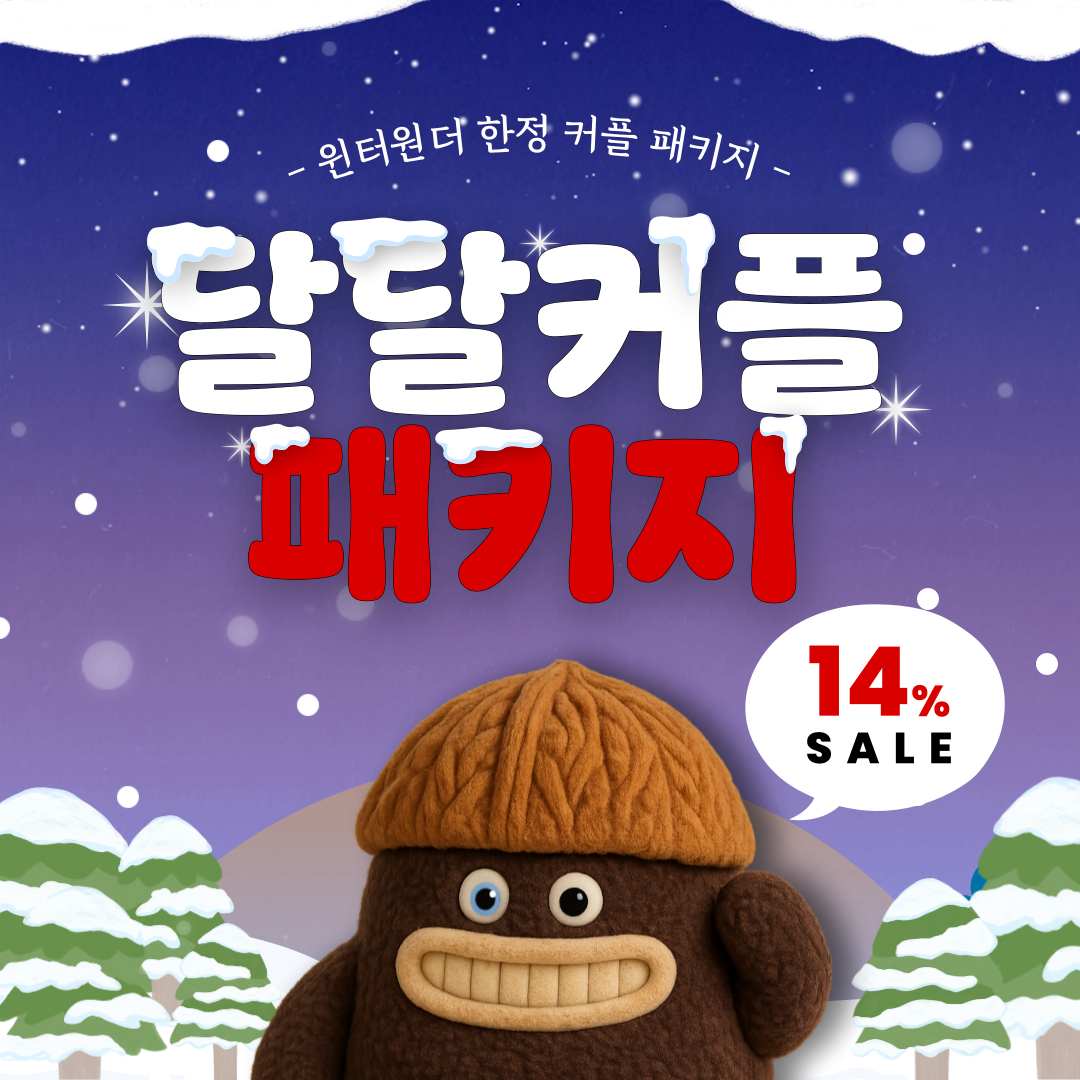 <strong>[달달 커플 패키지]</strong><br>입장+음료+투어(2인)