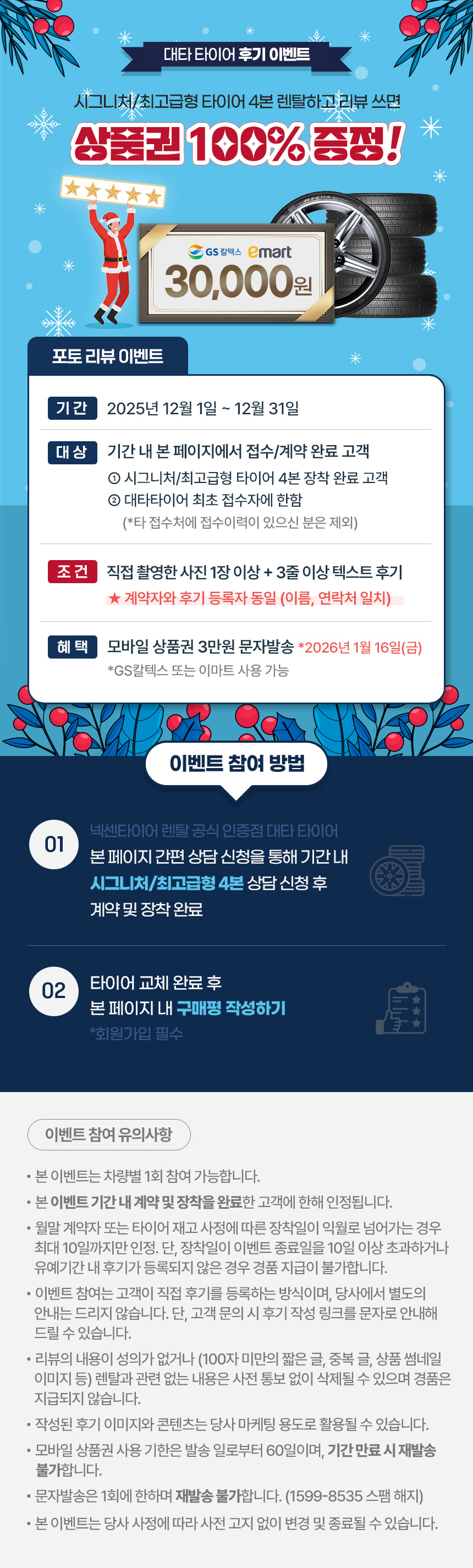 넥센타이어 렌탈 x 대타타이어 후기 이벤트