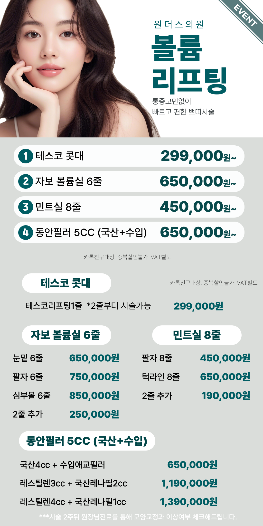 원주피부과 원더스의원 카카오톡플친게릴라이벤트 테스코 자보볼륨실 민트실 수입필러 레스틸렌