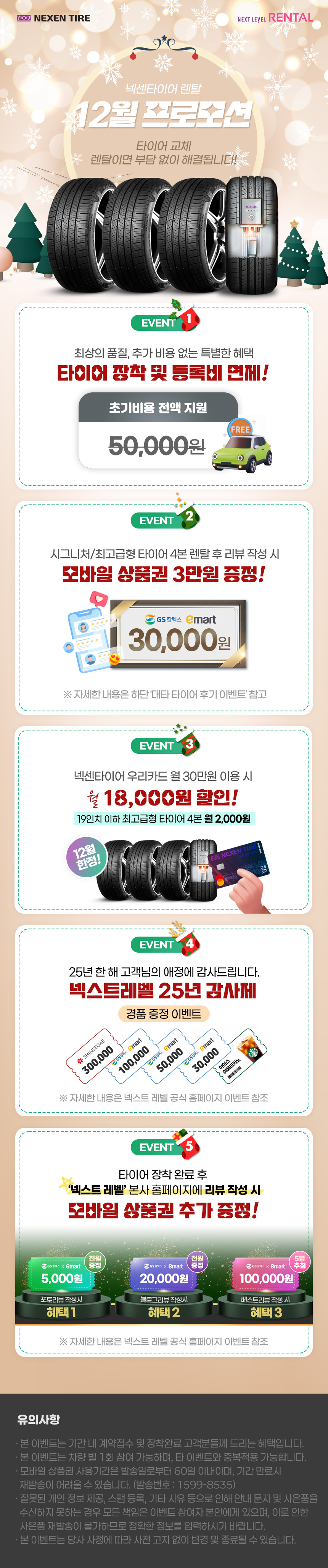 넥센타이어 렌탈 이벤트