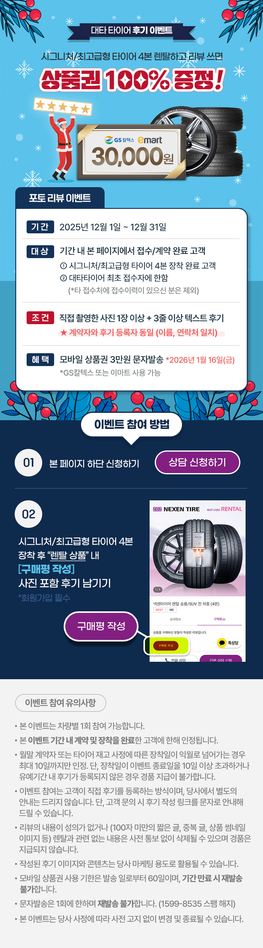 넥센타이어렌탈 x 대타타이어 후기 이벤트