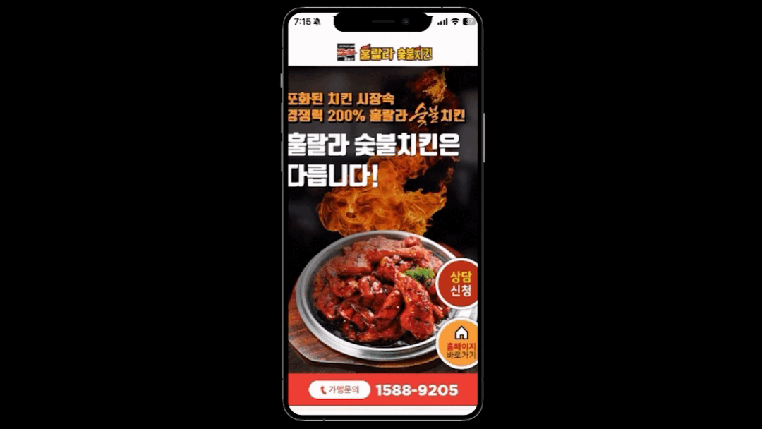 F&B 치킨 프랜차이즈 랜딩 페이지 제작 예시