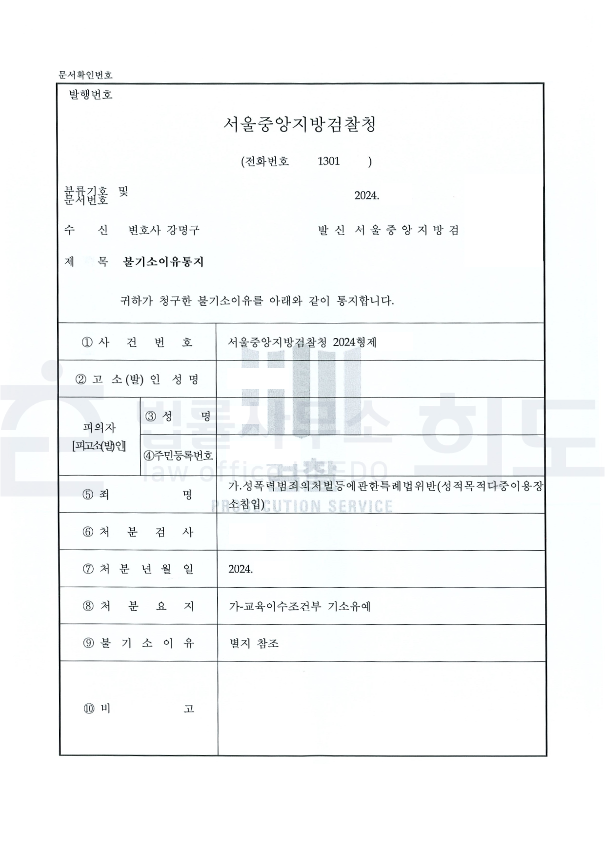 ⓒ법률사무소 희도