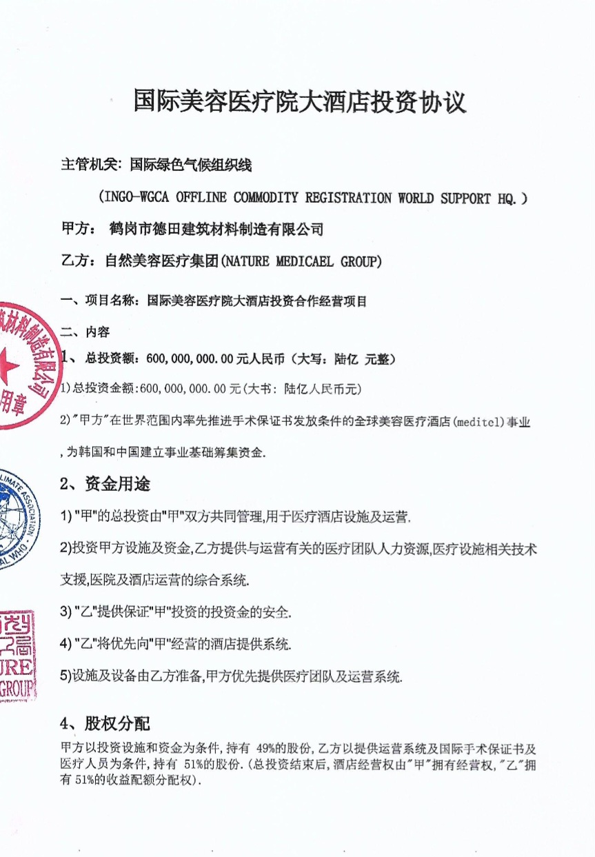 중국 하얼빈 지사 계약서 