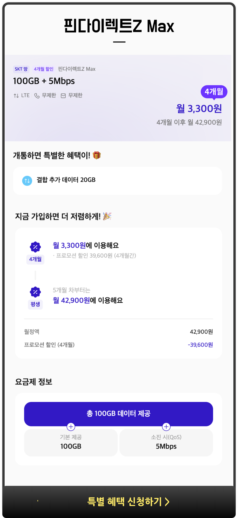 카톡플친시 4개월 이내로 또 좋은행사 보내드려요.