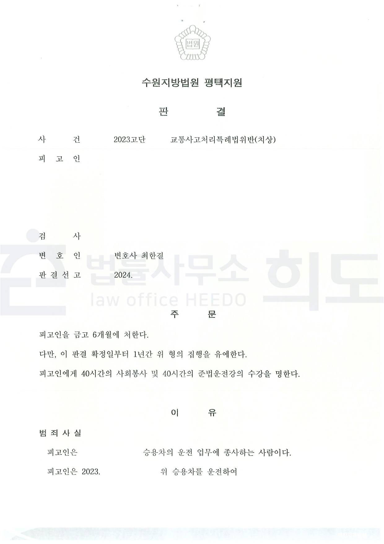 ⓒ법률사무소 희도