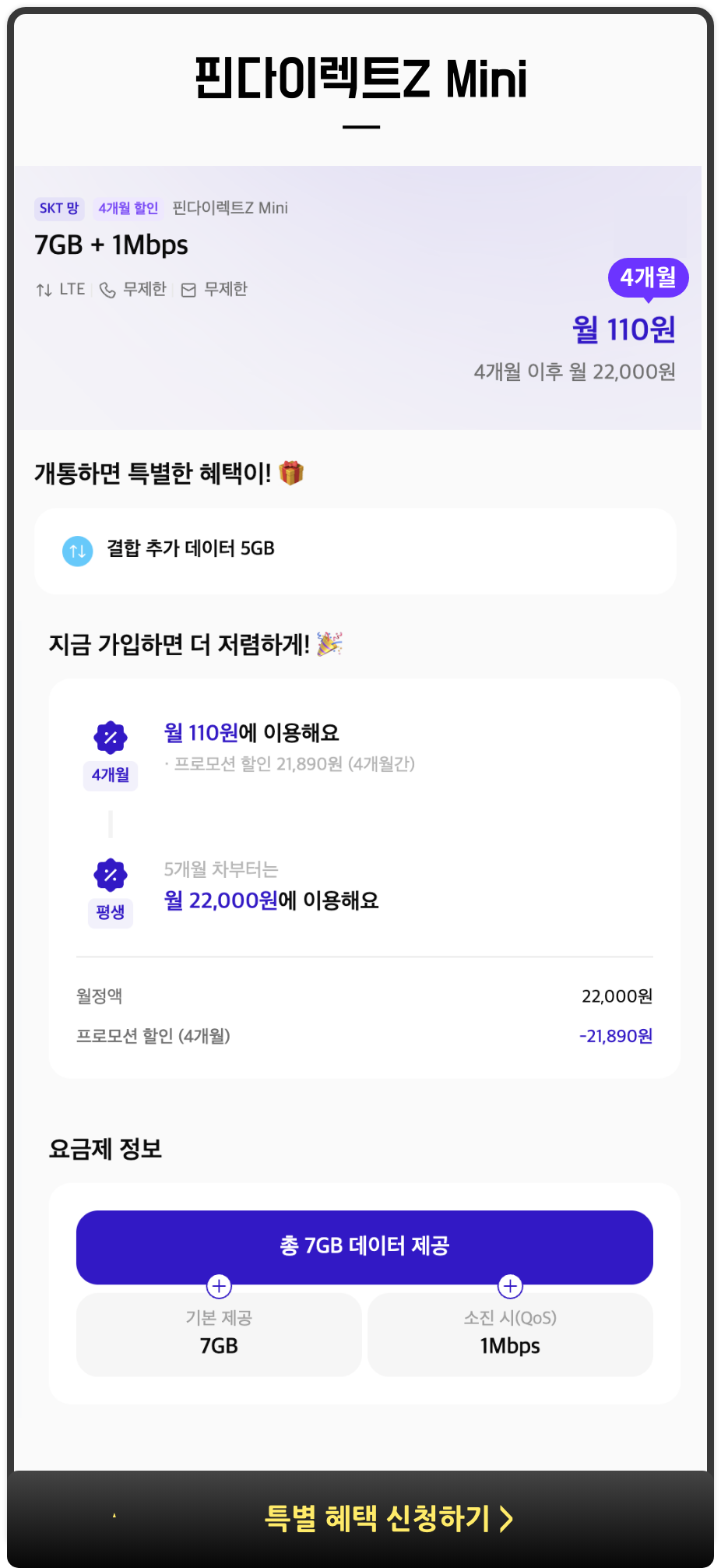 카톡플친시 4개월 이내로 다른 행사 보내드려요.