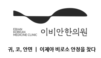 이비안한의원