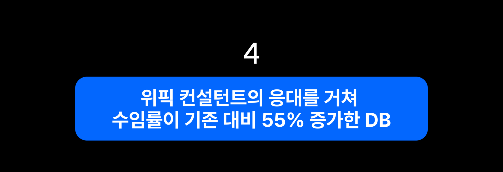 개인회생 CPA 마케팅, DB 수임률 55% 증가시키는 방법