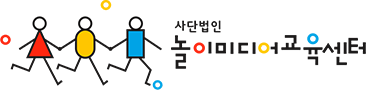 (사)놀이미디어교육센터