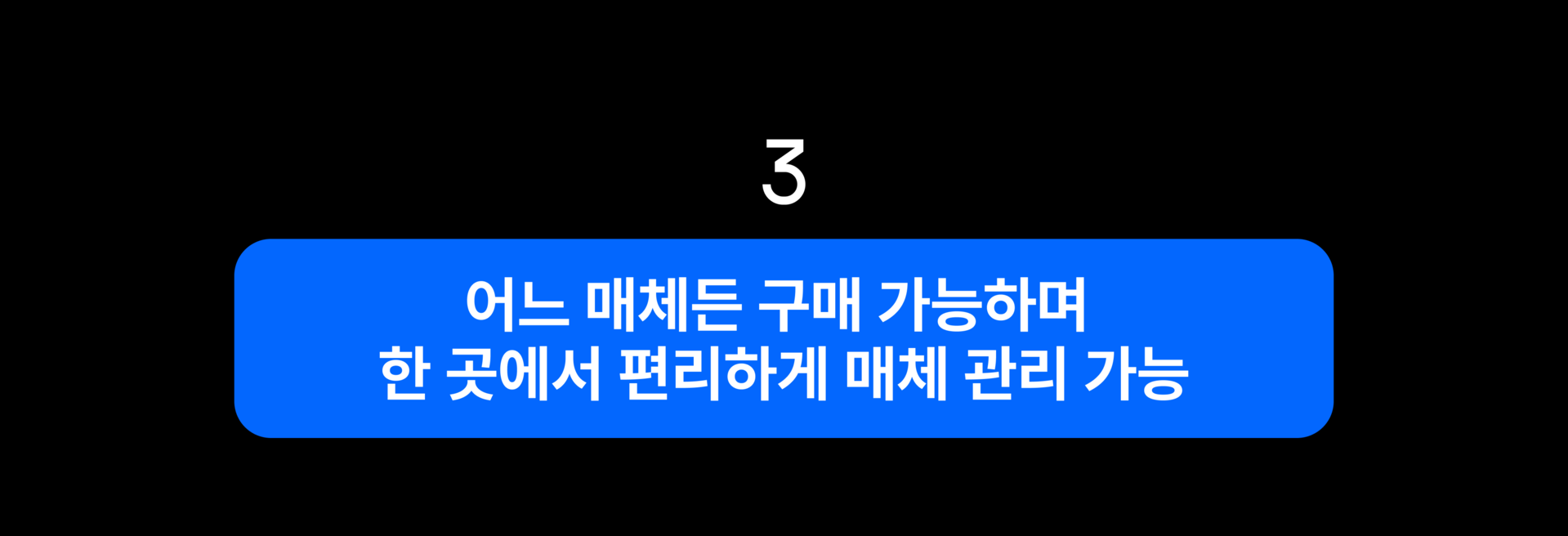 개인회생 광고 다매체 일원화 관리 가능