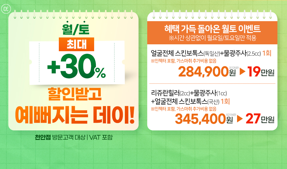 월토 이벤트<br>VAT 포함