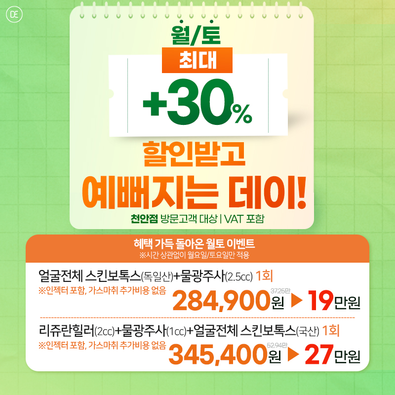 월토 이벤트<br>VAT 포함