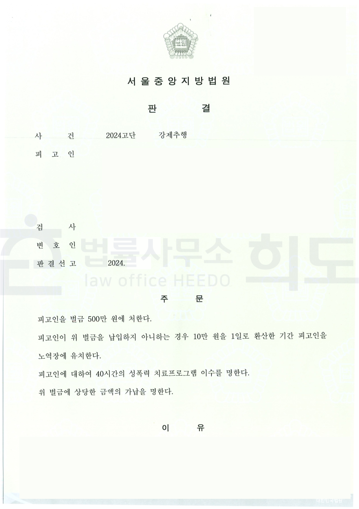 ⓒ법률사무소 희도