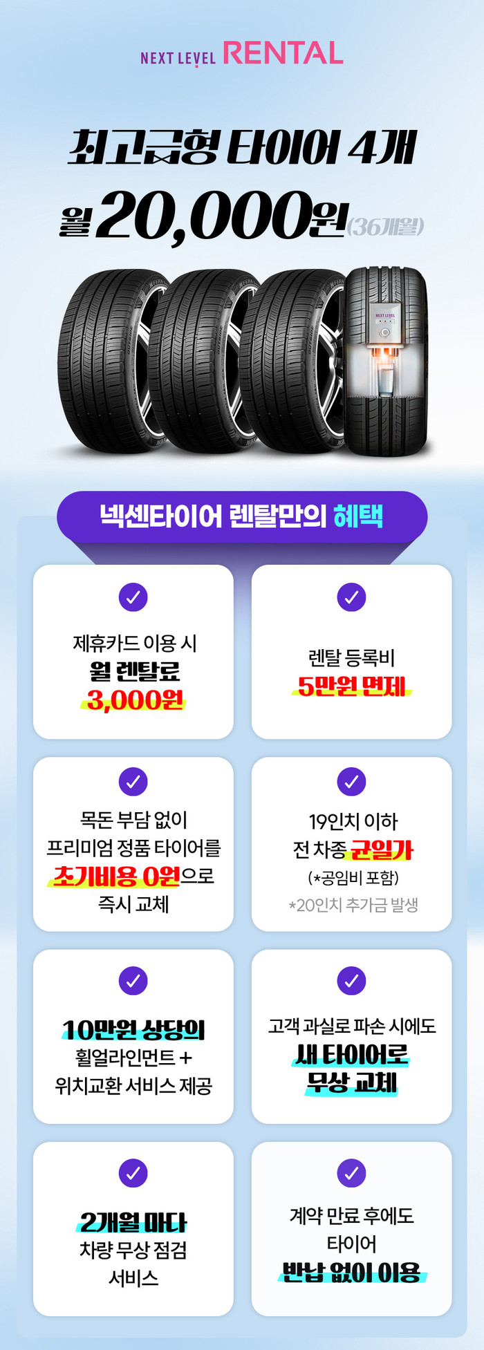 넥센타이어 렌탈 공식 인증점 대타타이어