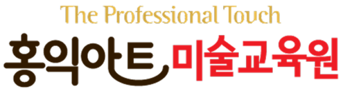 미술교육업계 1위, 홍익아트 미술교육원