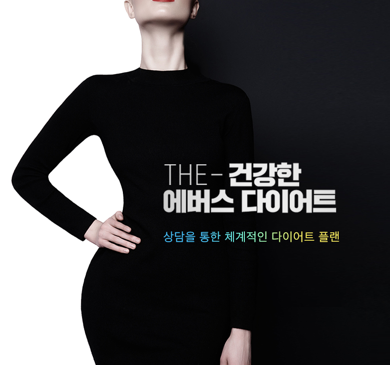 다이어트 클리닉