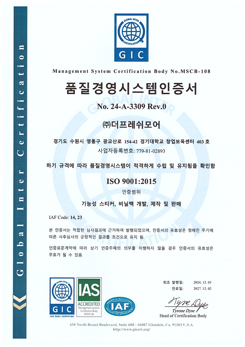 품질 경영 시스템 인증서