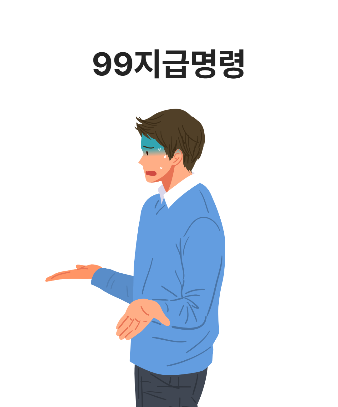 99지급명령