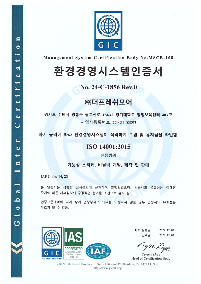 환경 경영 시스템 인증서