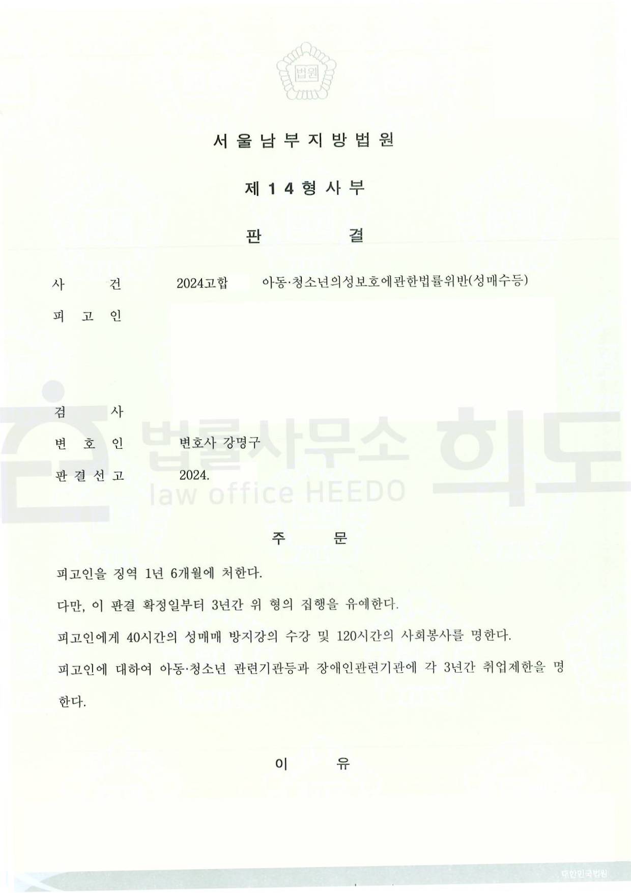 ⓒ법률사무소 희도