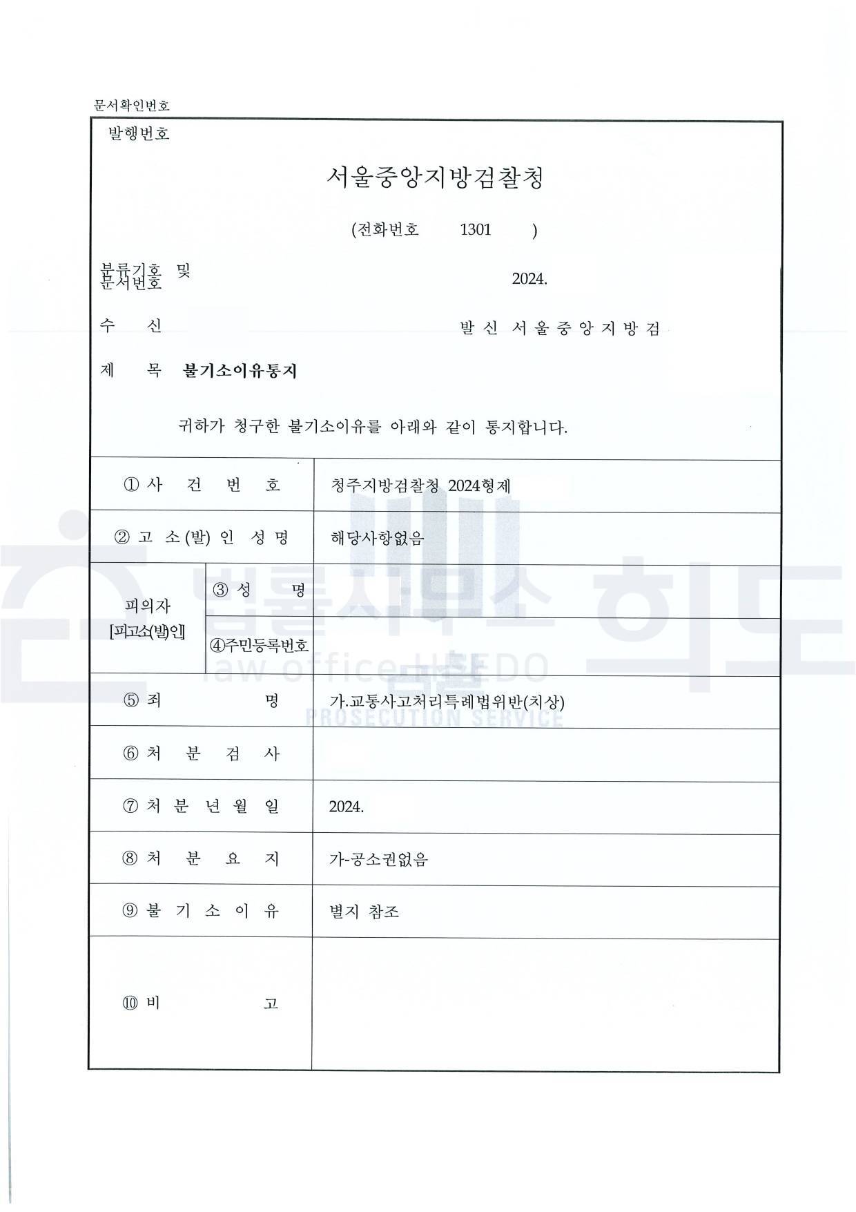 ⓒ법률사무소 희도