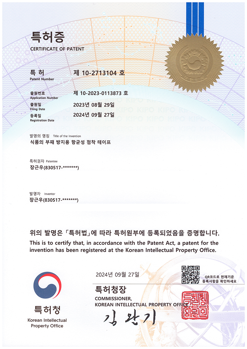 특허증 제 10-2713104 호