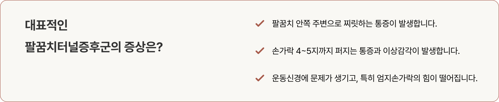 대표적인 주관증후군의 증상은?