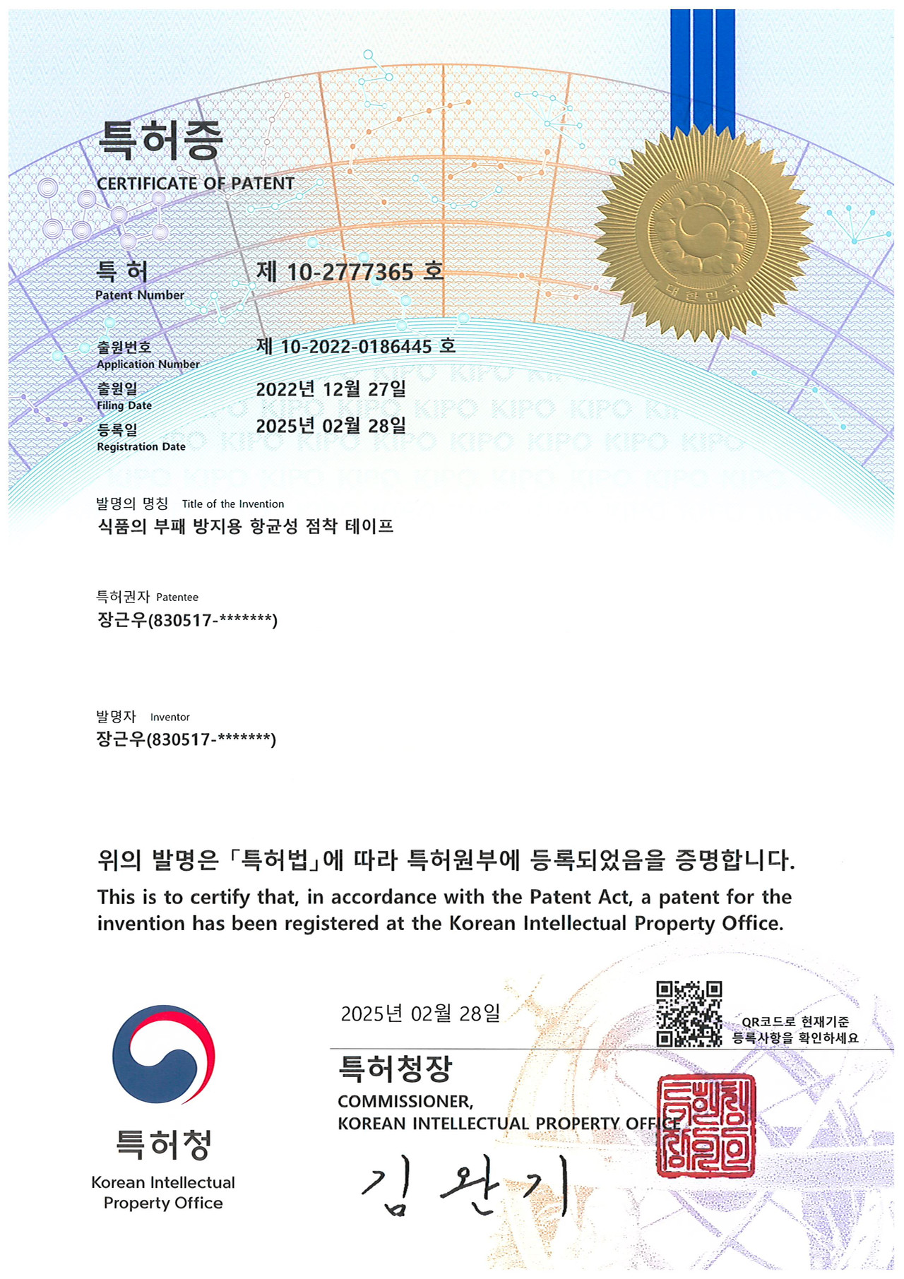 특허증 제 10-2777365 호