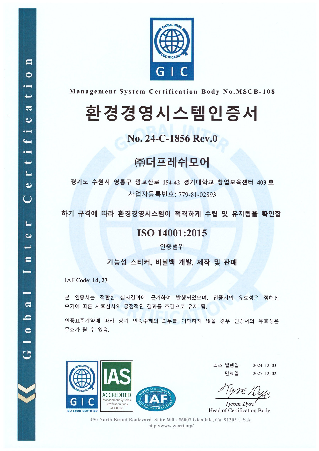 환경 경영 시스템 인증서 ISO 14001:2015