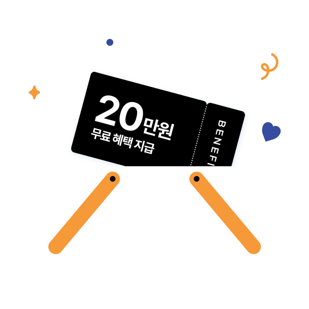 20만원 무료 혜택 지급