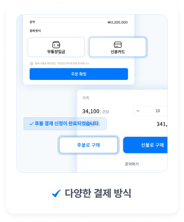 건당 구매 가능