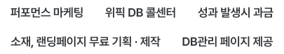 DB CPA 성과구매형 광고 플랫폼 주요 특징
