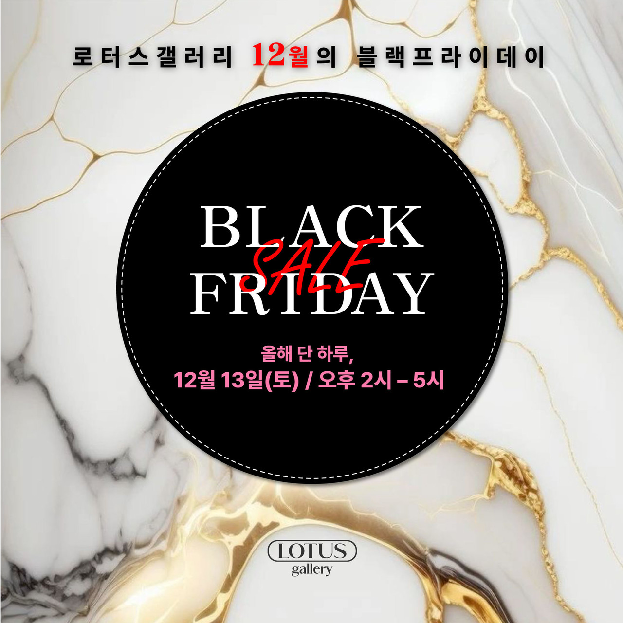 로터스 갤러리 12월 소장전 