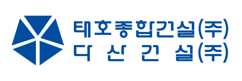 태호종합건설(주) & 다산건설(주)