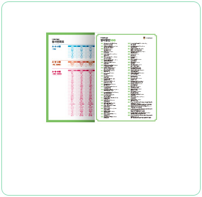 <span class="gs-txt">해외명언100 · 동사변화표<br>동영상 강의, 부교재 </span>