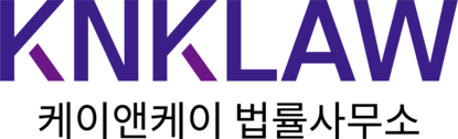 KNK 법률사무소