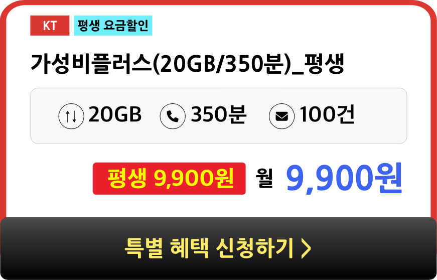 카톡 플친을 해주시면 새로운 스팟 (평생) 정책 등 평생요금제 갱신시 더 좋은 요금제로 안내 예정. 항상 돈 아끼세요!  평생요금제 나올때마다 알람톡을 보내드려요! 1초 회원가입은 우리나라 8조 회사등 다양하게 사용(예시 에이피알)