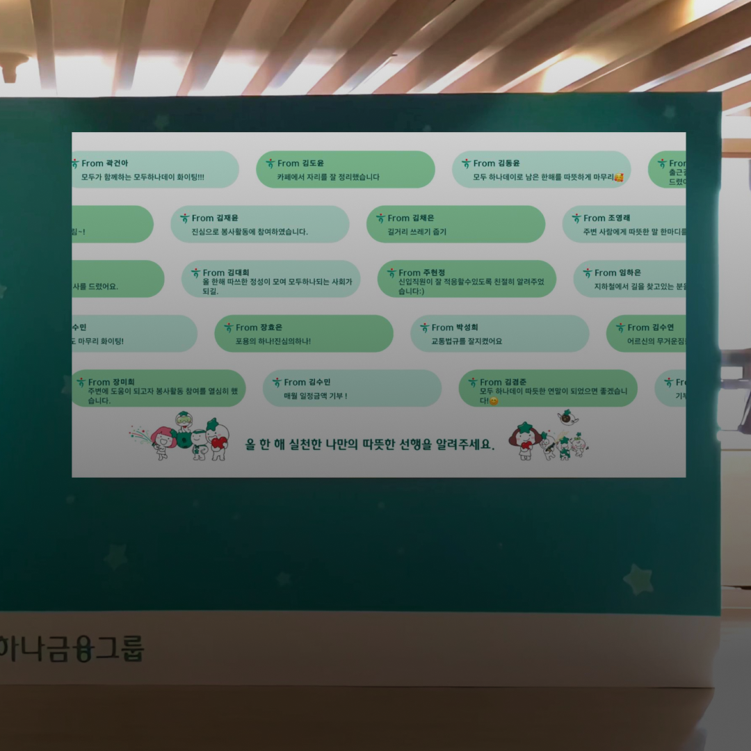 <p style="line-height: 1.1; text-align: center; position: relative; top: 60px;">   <strong style="font-weight: 900;">     <span style="font-size: 14px; letter-spacing: 0px;">기업 오프라인 행사</span>   </strong>   <span style="letter-spacing: 0;"><br></span>   <span style="font-size: 10px; letter-spacing: 0px;">인터랙티브 QR 메시지 월</span> </p>