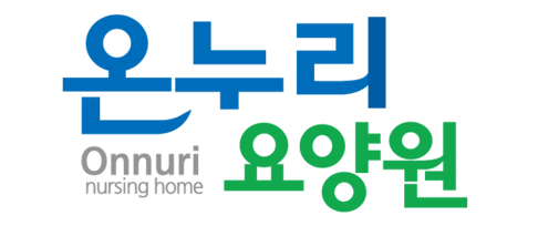 온누리요양원