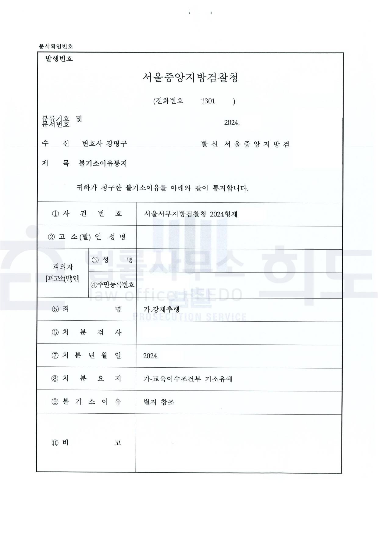 ⓒ법률사무소 희도