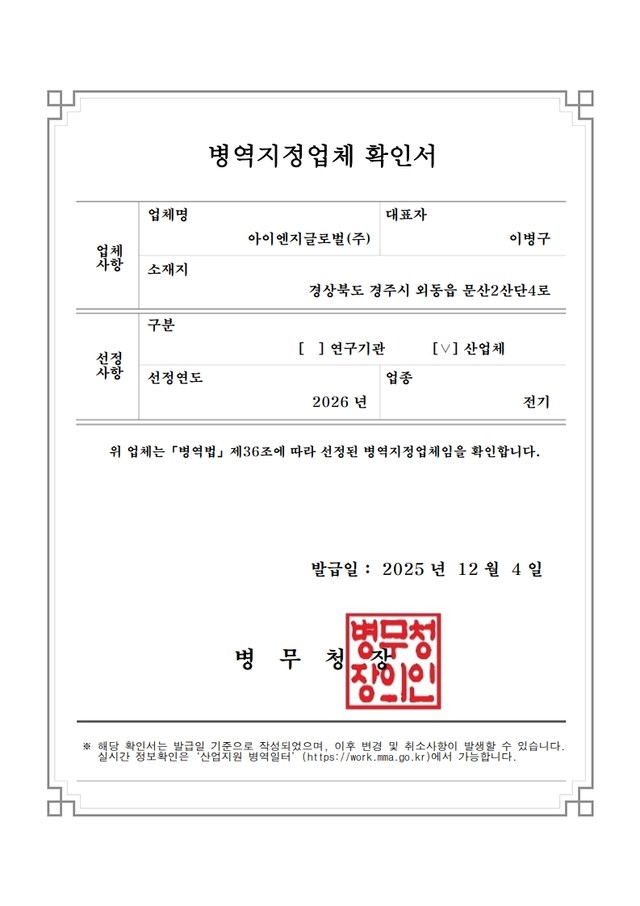 병역지정업체 확인서