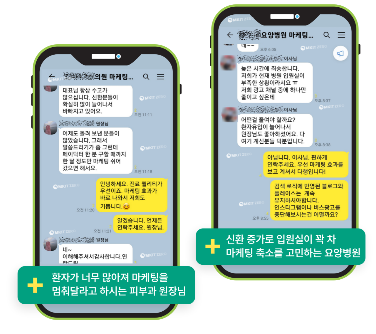 메킷제로 후기:신환이 늘어나 마케팅 중단까지 해야하는 원장님 후기