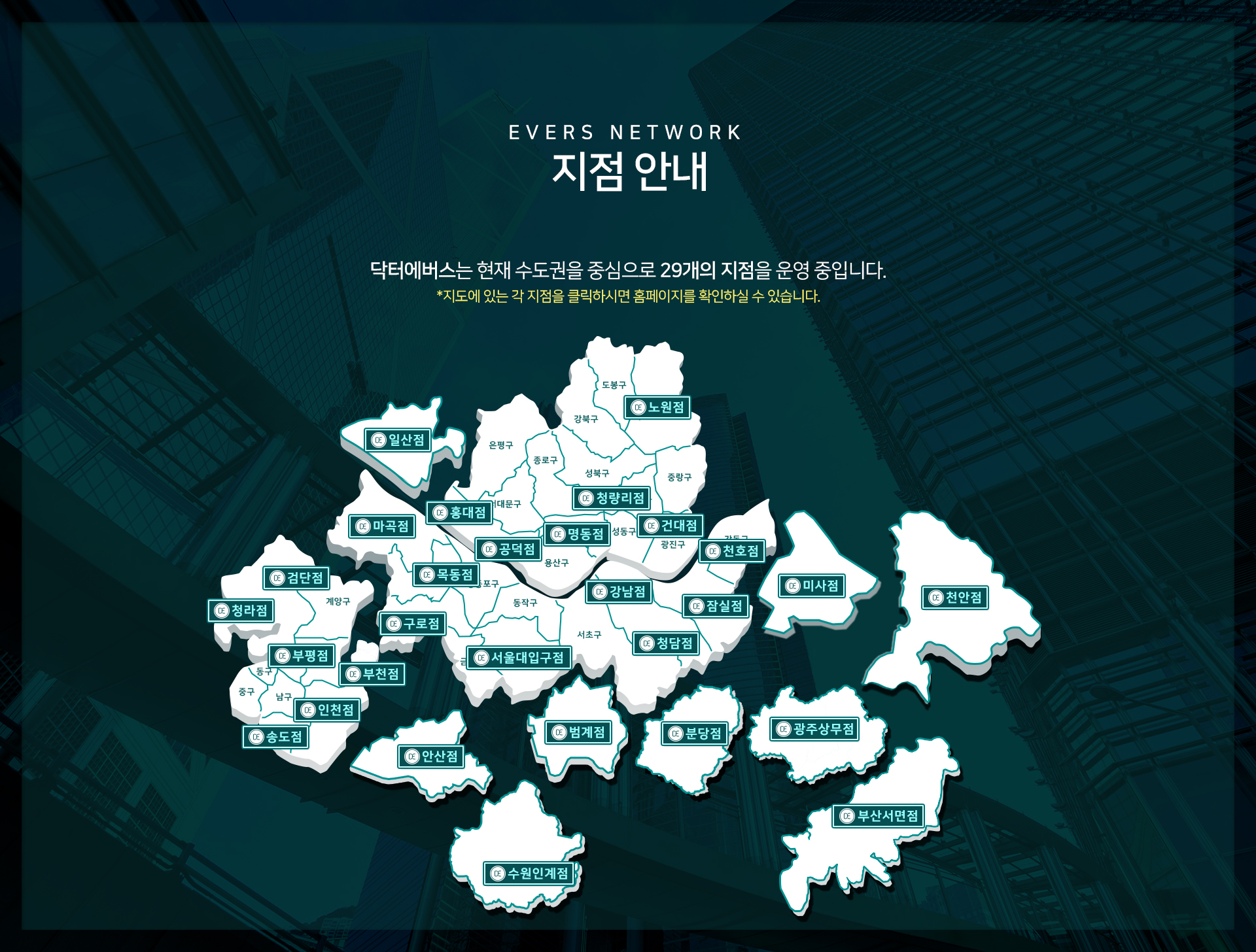 지점 안내 지도